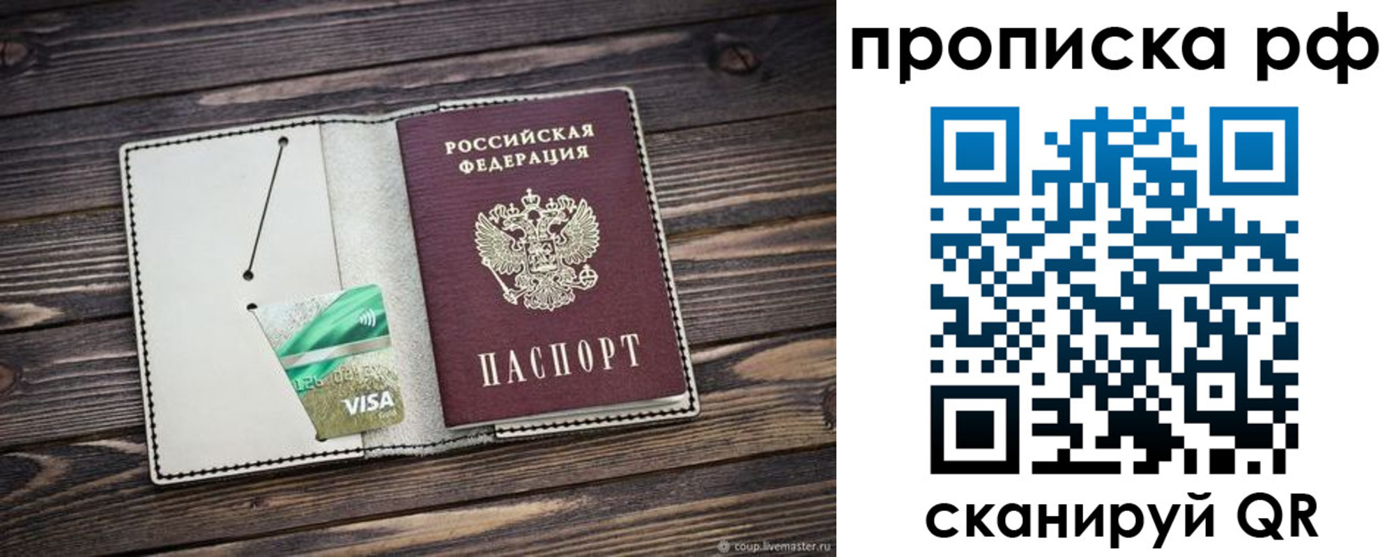 прописка законно в Добрянке