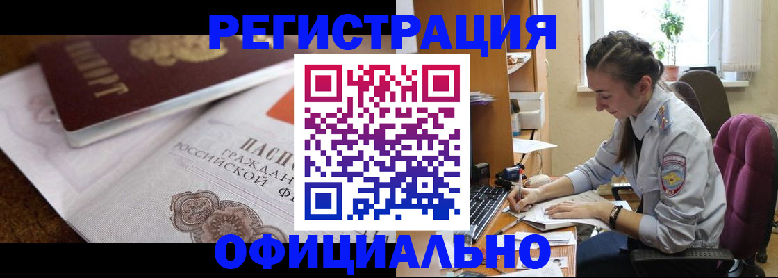 временная регистрация для школы в Добрянке