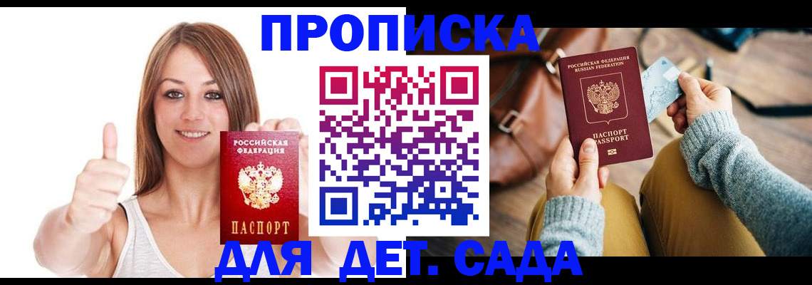 временная регистрация купить в Добрянке