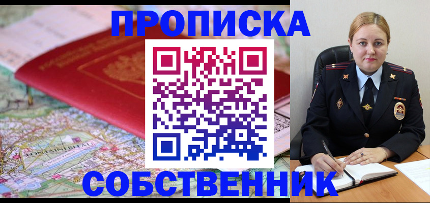 прописка ребенка в Добрянке